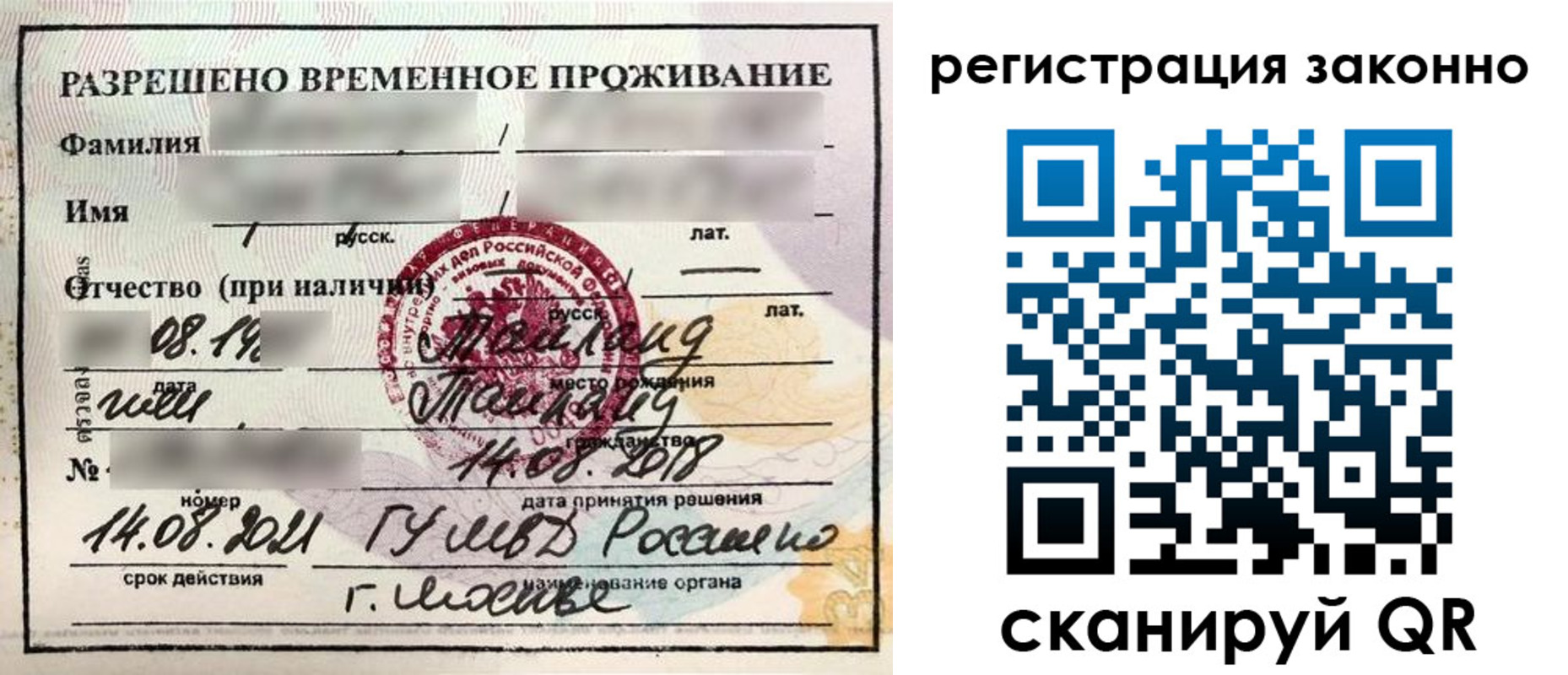 временная регистрация собственник в Ершове