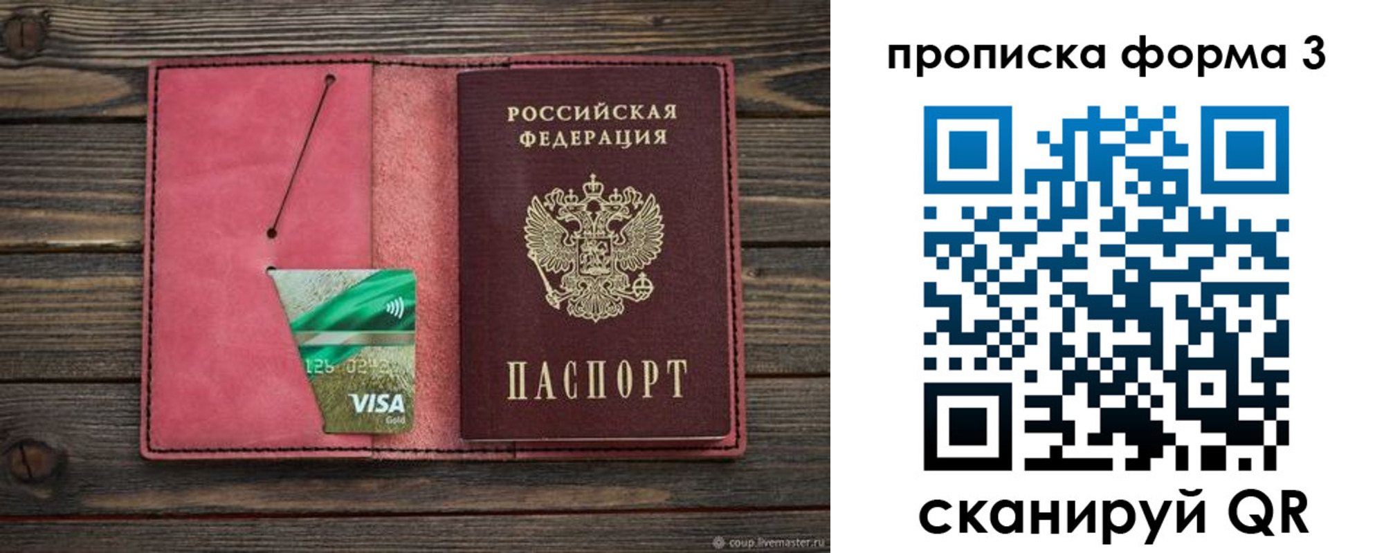 временная регистрация для всех в Ершове