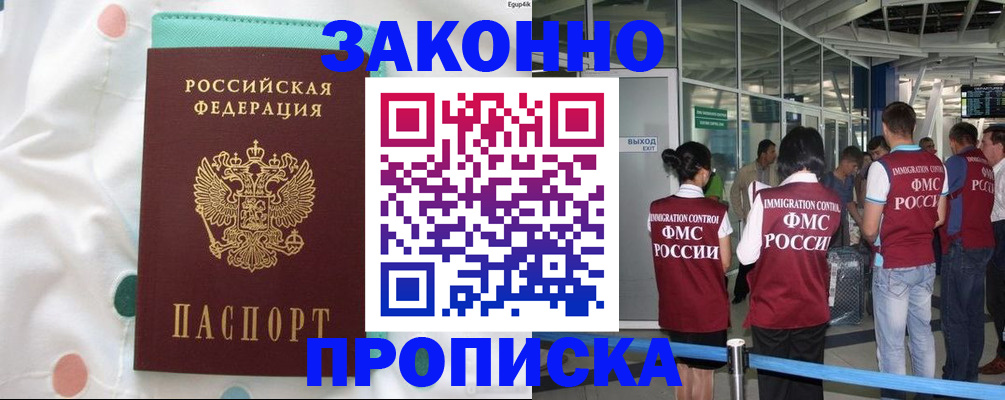 временная регистрация в Ершове