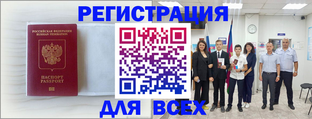 прописка в Ершове