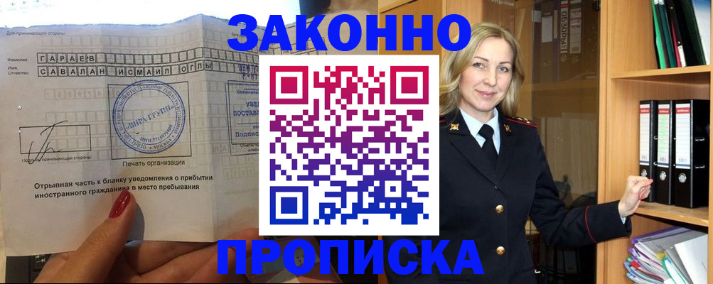 временная регистрация собственник в Ершове