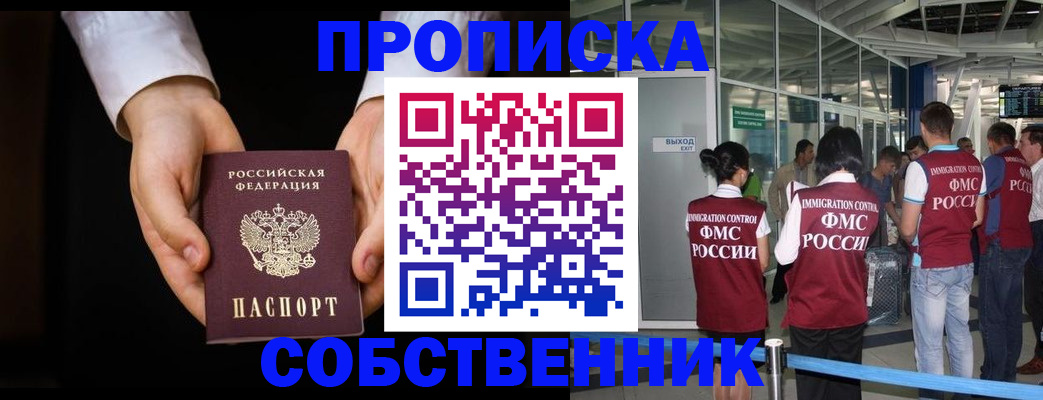 прописка в квартире в Ершове