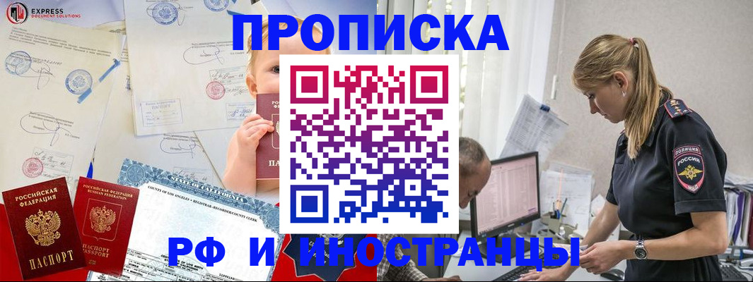 купить прописку в Ершове